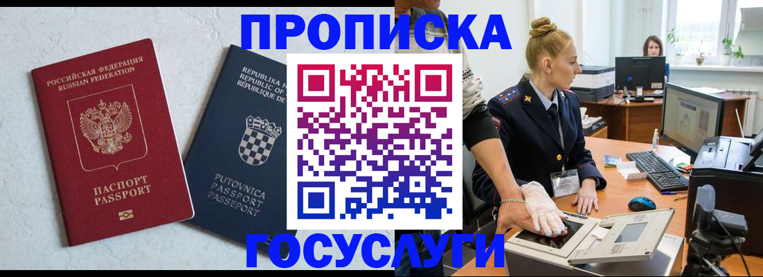 прописка для работы в Заринске