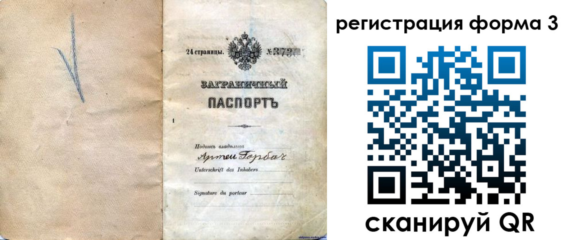 прописка паспорт в Заринске