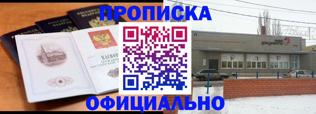 прописка гарантия в Заринске