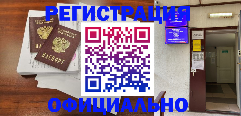прописка для кредита в Заринске