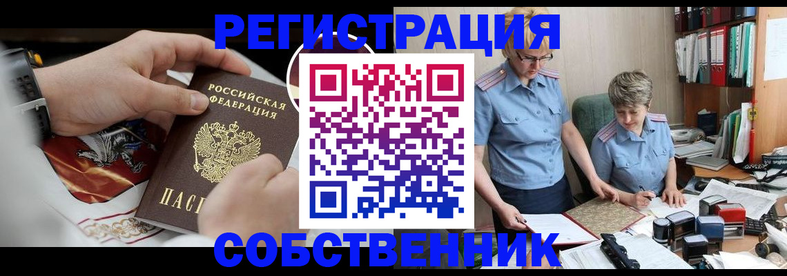 миграционный учет в Заринске