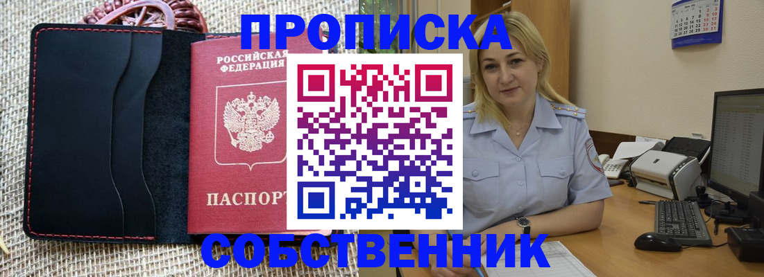 временная регистрация в квартире в Заринске